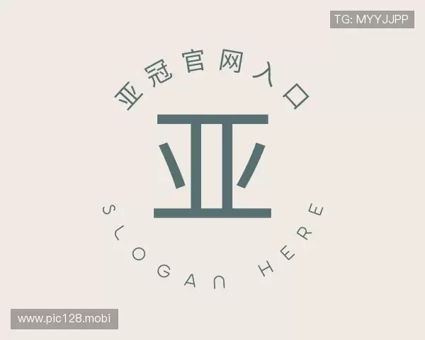 认识亚冠官网入口